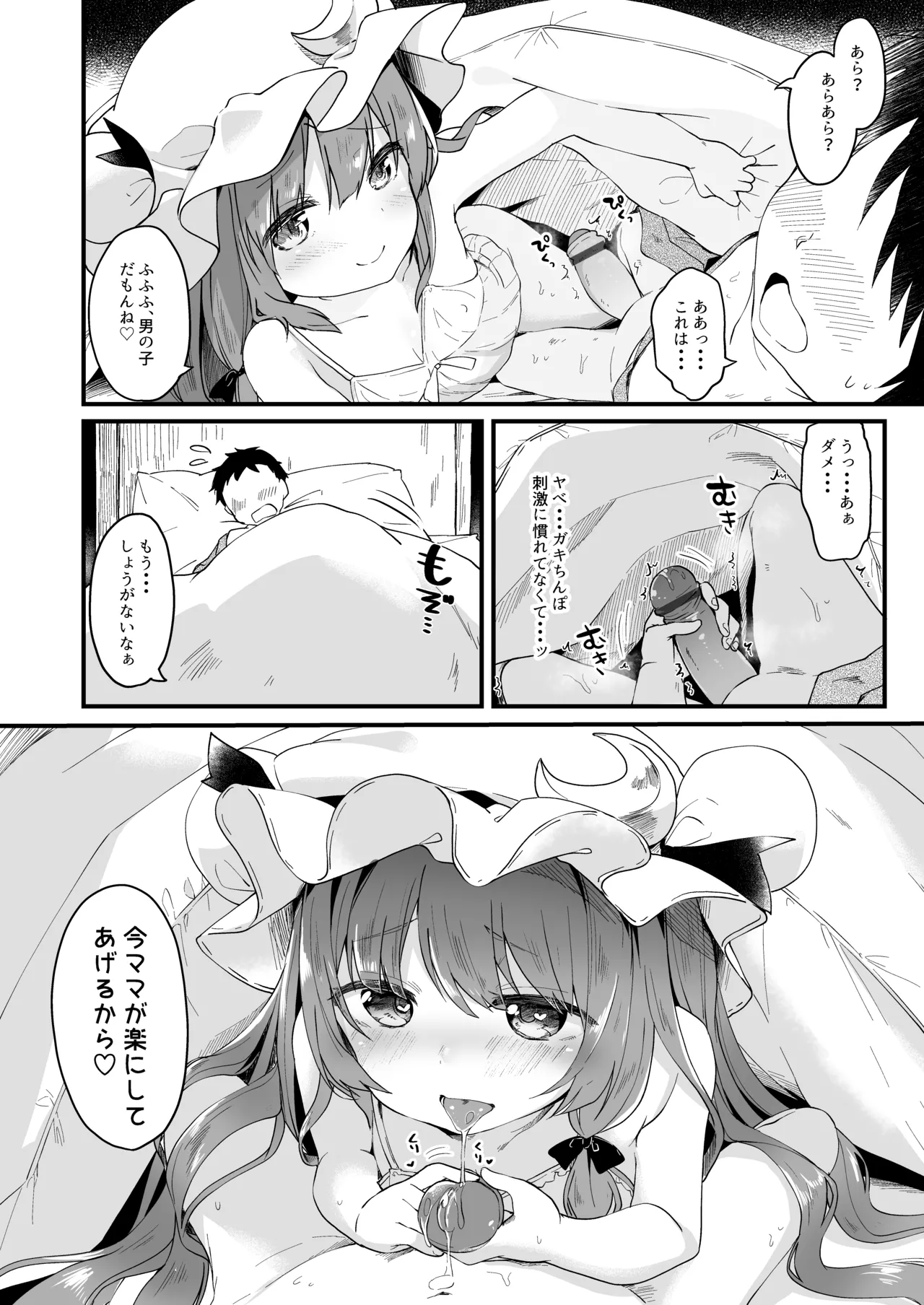 Page 50 of [Kedama Gyuunyuu (Tamano Kedama)] KedaMatome (Touhou Project) [Digital]