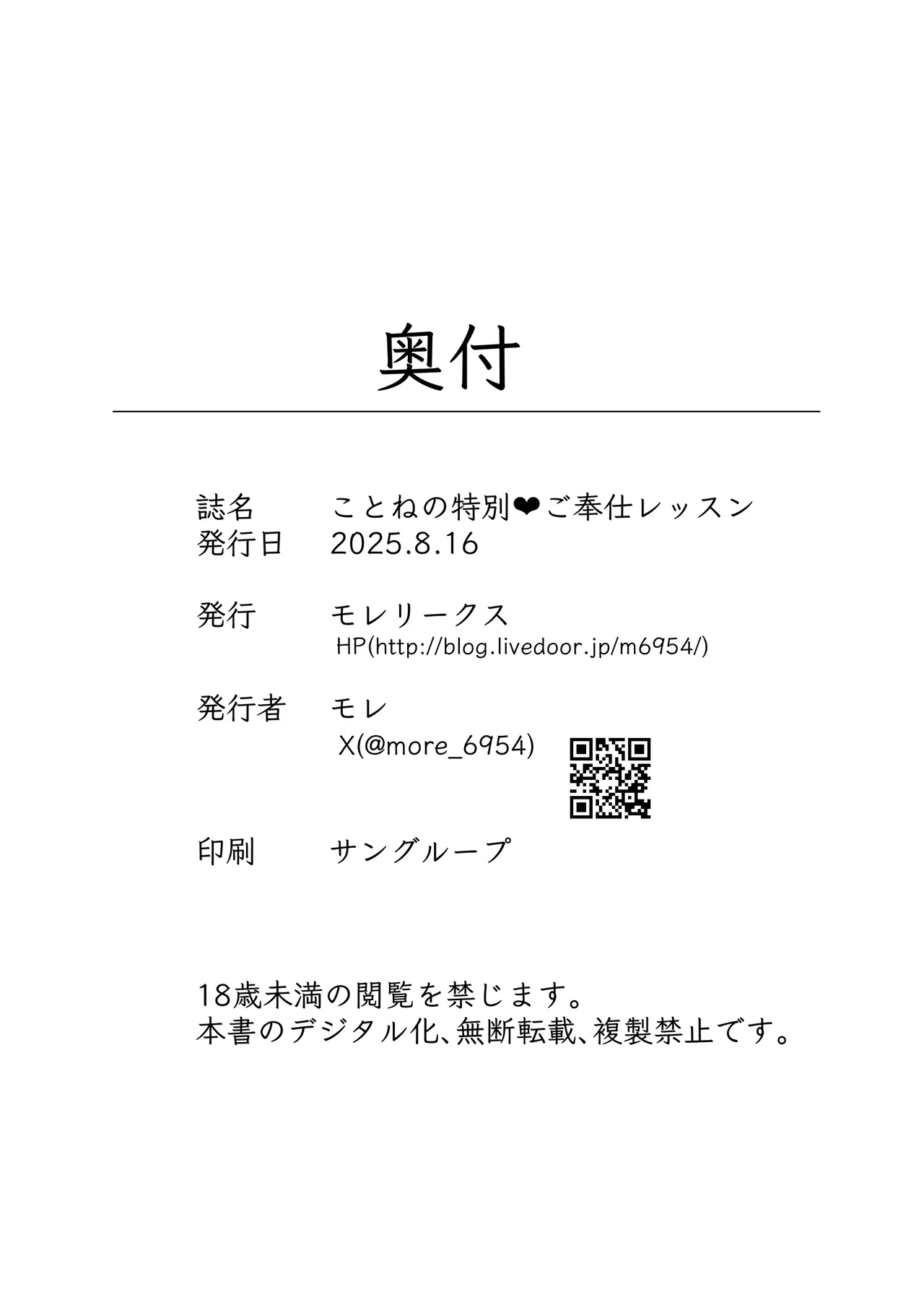 Page 21 of [Moreriikusu (More)] Kotone no Tokubetsu Gohoushi Lesson | 藤田琴音的♥特别侍奉课程 (Gakuen IDOLM@STER) [Chinese] [学园偶像大师同好会x神人汉化组] [Digital]