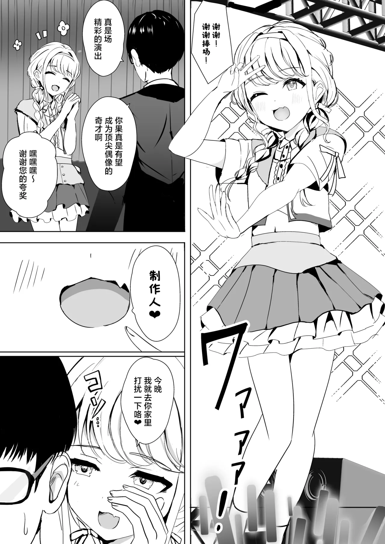 Page 4 of Kotone no Tokubetsu Gohoushi Lesson | 藤田琴音的♥特别侍奉课程