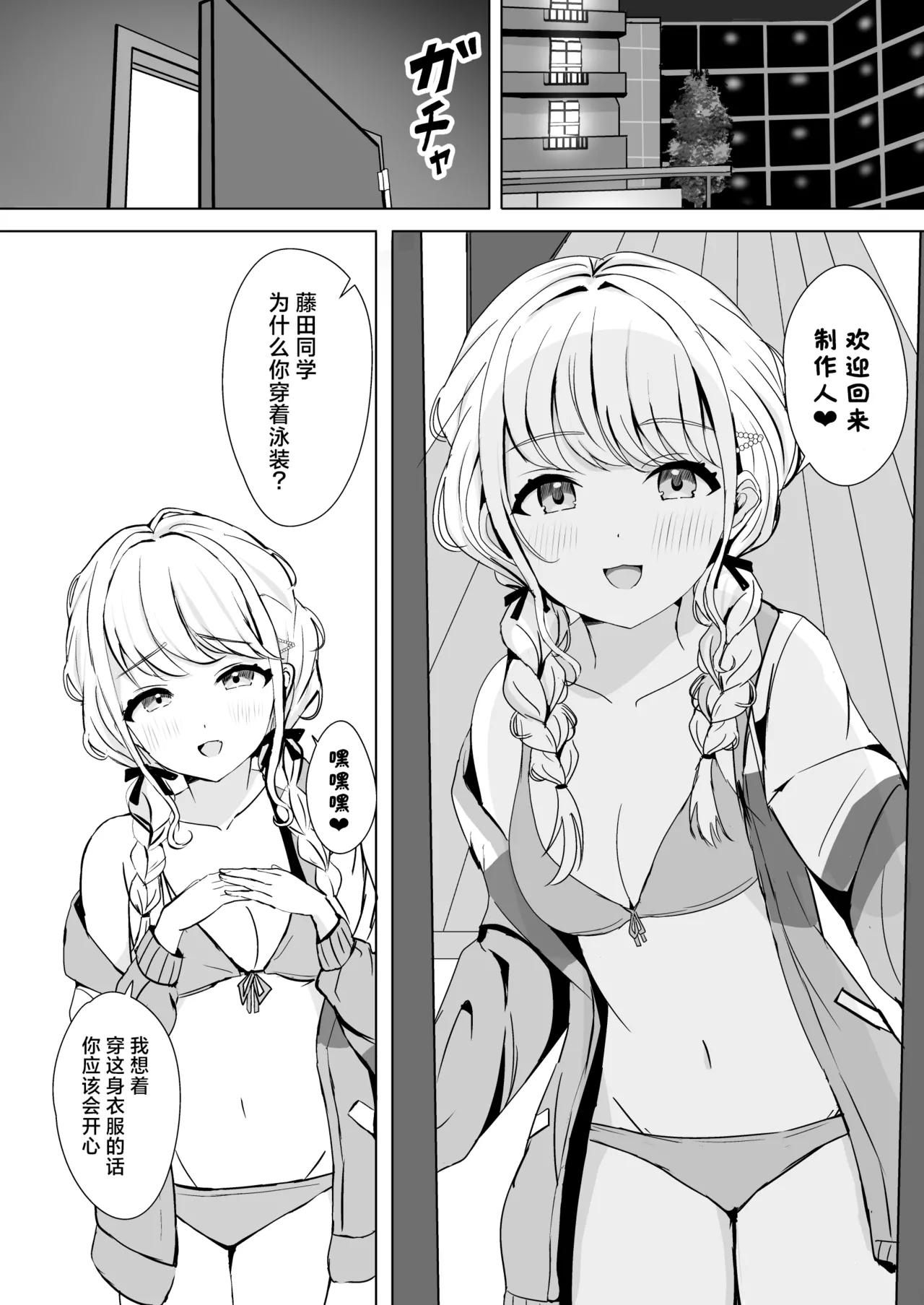 Page 5 of Kotone no Tokubetsu Gohoushi Lesson | 藤田琴音的♥特别侍奉课程