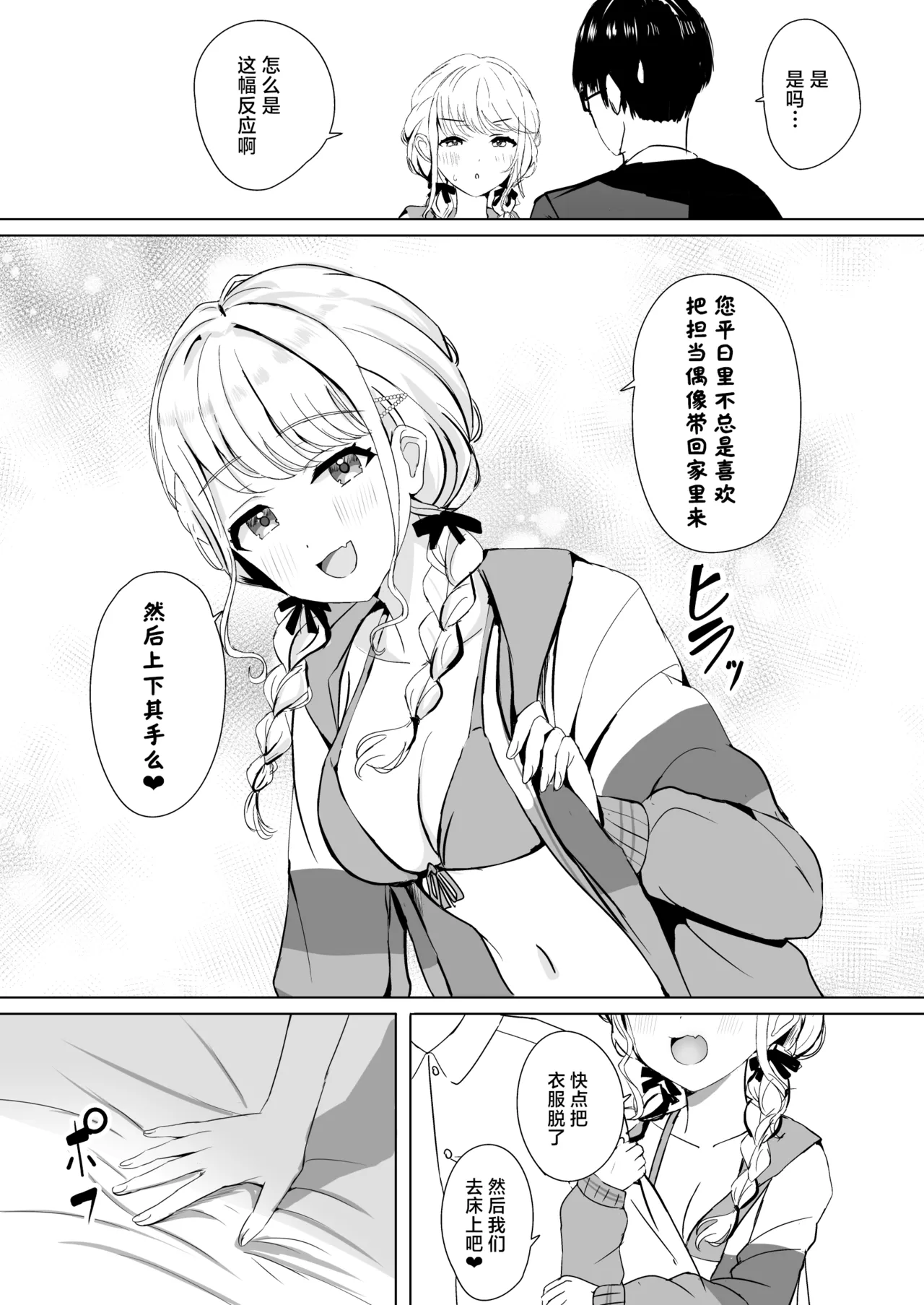 Page 6 of [Moreriikusu (More)] Kotone no Tokubetsu Gohoushi Lesson | 藤田琴音的♥特别侍奉课程 (Gakuen IDOLM@STER) [Chinese] [学园偶像大师同好会x神人汉化组] [Digital]