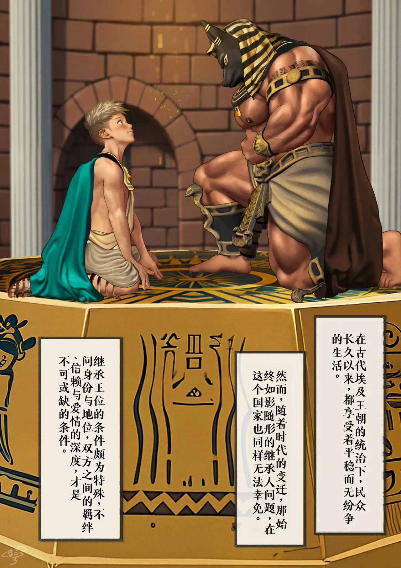 The Prince and his Attendant Anubis - The Rite of Mating page 1 full