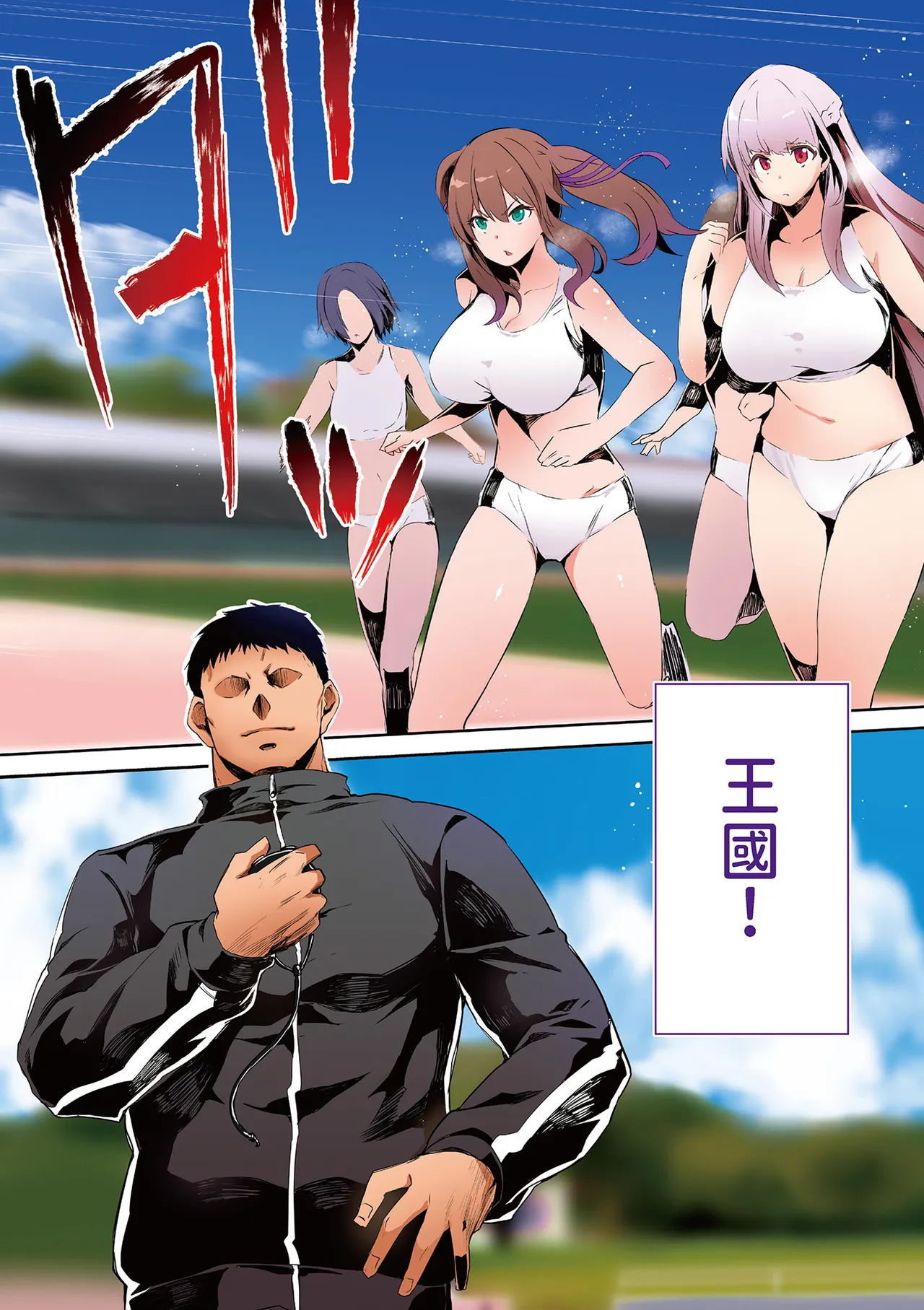 Page 4 of Rikujoubu Buchou to Fukubuchou wa Ore no Nama Onaho!!! | 田徑社社長與副社長都是我的真人飛機杯!!! 陽毬社長篇