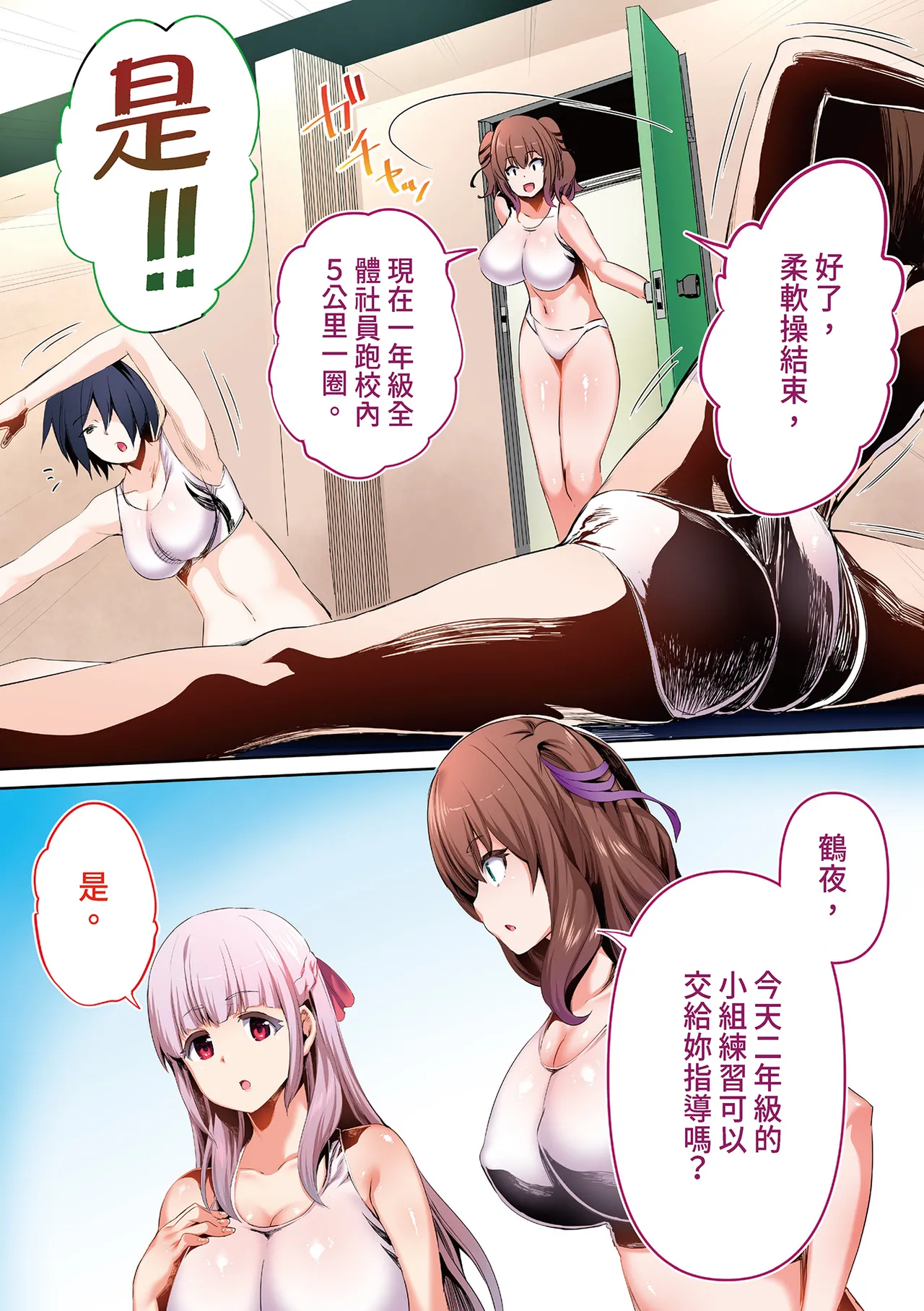 Page 45 of [STUDIO HUAN (Raidon)] Rikujoubu Buchou to Fukubuchou wa Ore no Nama Onaho!!! | 田徑社社長與副社長都是我的真人飛機杯!!! 陽毬社長篇 [Chinese] [Digital]