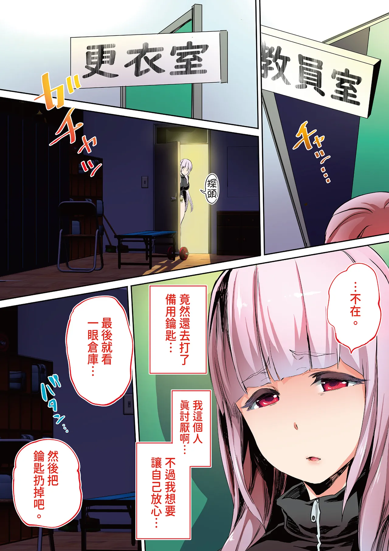 Page 82 of [STUDIO HUAN (Raidon)] Rikujoubu Buchou to Fukubuchou wa Ore no Nama Onaho!!! | 田徑社社長與副社長都是我的真人飛機杯!!! 陽毬社長篇 [Chinese] [Digital]