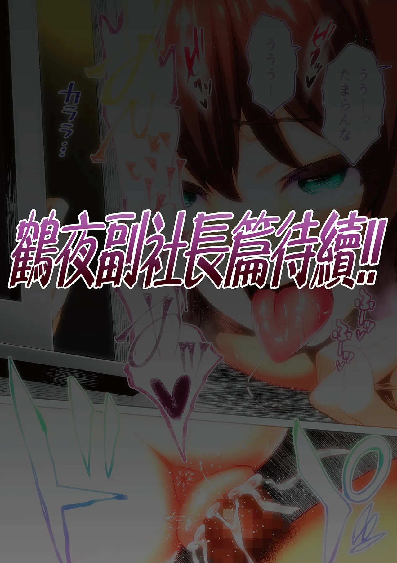 Page 87 of [STUDIO HUAN (Raidon)] Rikujoubu Buchou to Fukubuchou wa Ore no Nama Onaho!!! | 田徑社社長與副社長都是我的真人飛機杯!!! 陽毬社長篇 [Chinese] [Digital]