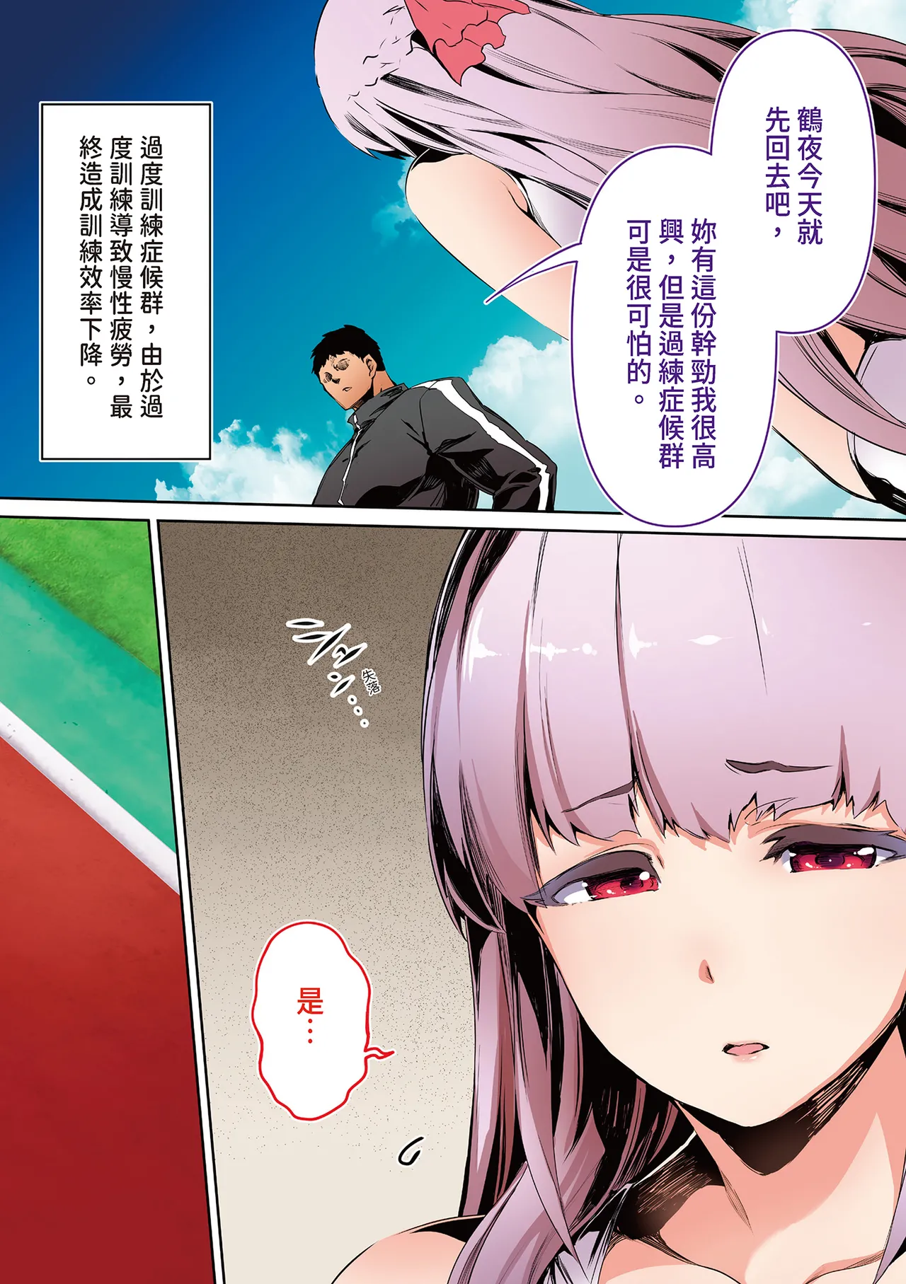 Page 9 of [STUDIO HUAN (Raidon)] Rikujoubu Buchou to Fukubuchou wa Ore no Nama Onaho!!! | 田徑社社長與副社長都是我的真人飛機杯!!! 陽毬社長篇 [Chinese] [Digital]