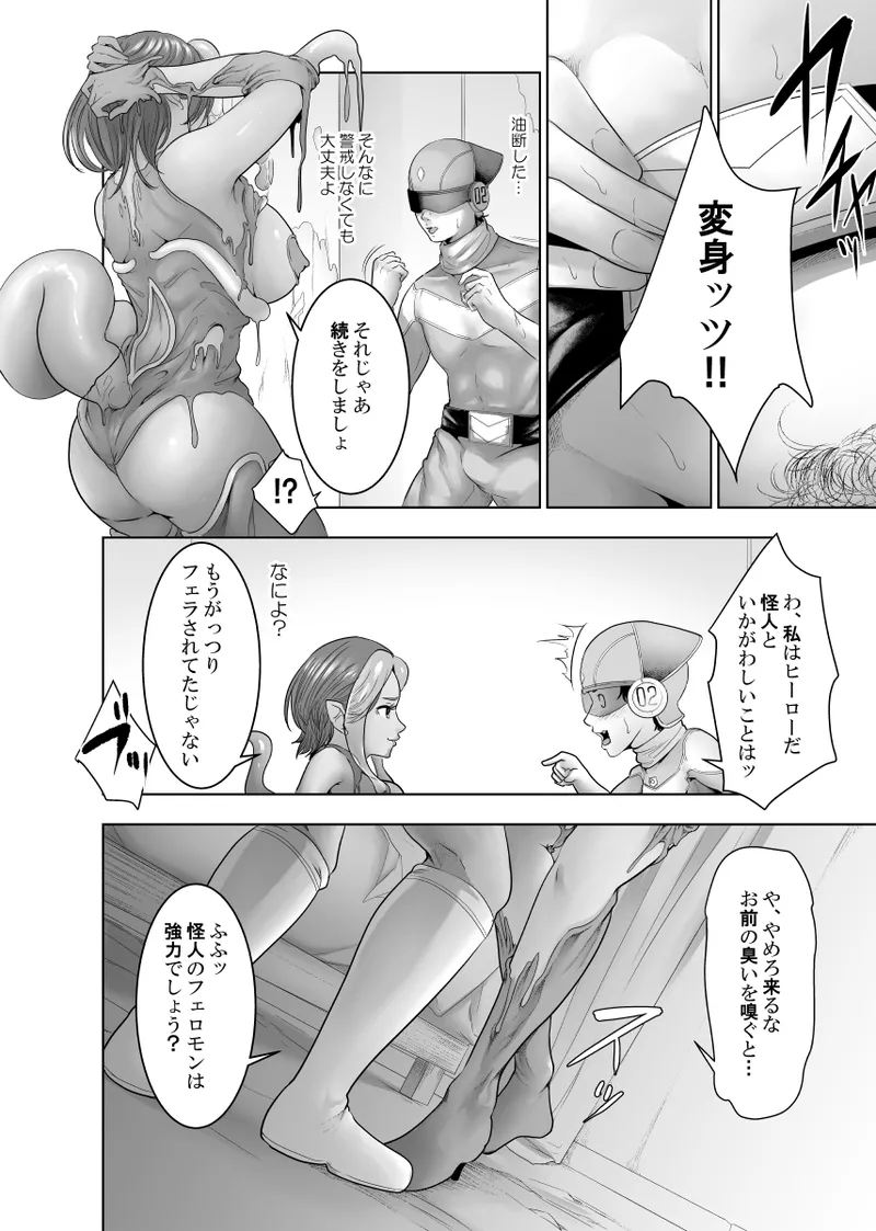 Page 23 of [monochroid (モノクロイド)] 戦隊ヒーロー快楽堕ち計画