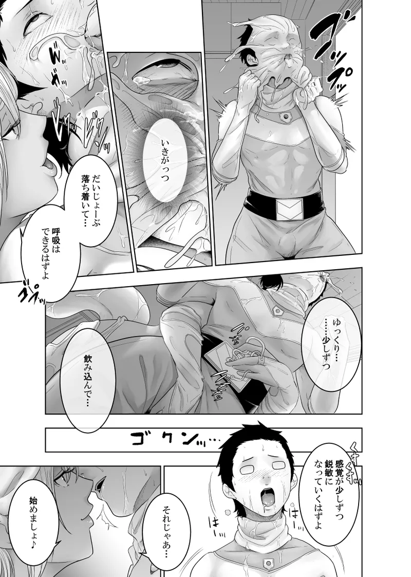 Page 40 of [monochroid (モノクロイド)] 戦隊ヒーロー快楽堕ち計画