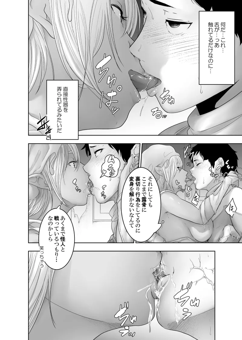 Page 41 of [monochroid (モノクロイド)] 戦隊ヒーロー快楽堕ち計画