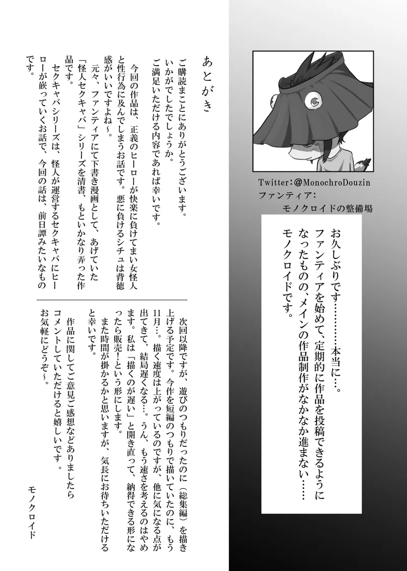 Page 55 of [monochroid (モノクロイド)] 戦隊ヒーロー快楽堕ち計画