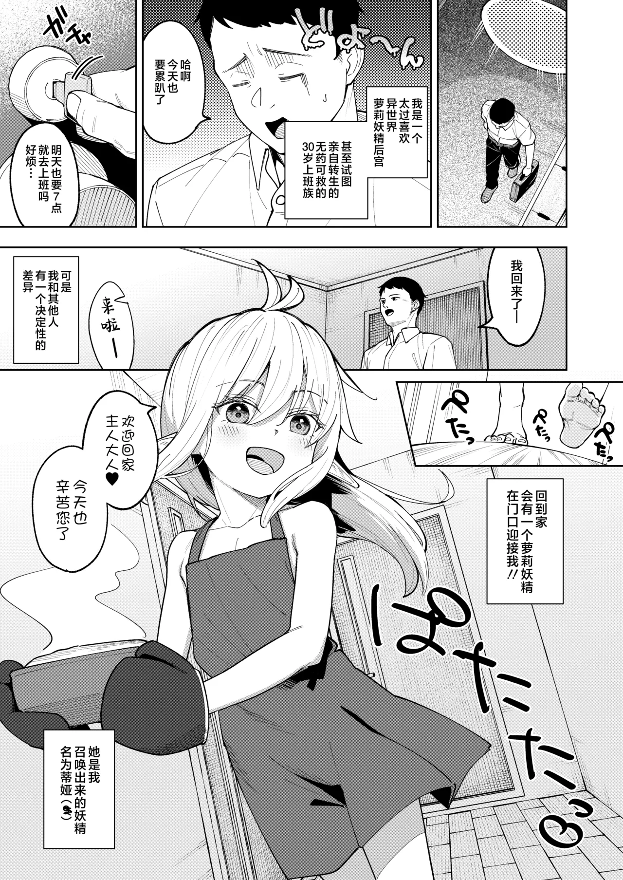 Page 3 of [Spiral (Arumamai Ayuka+)] Kuchiberashi ni Atta Osana Elf-chan to Ecchi suru Ohanashi | 关于我和被抛弃的萝莉妖精酱甜蜜色色这件事 [Chinese] [欶澜汉化组]