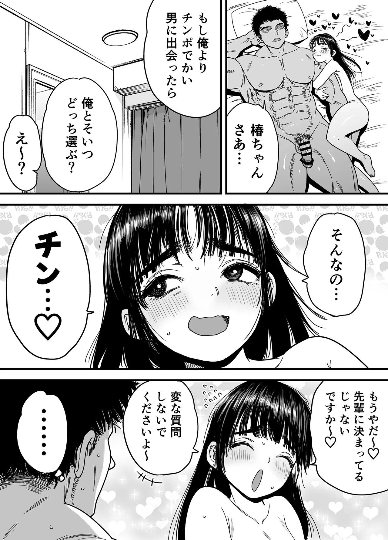 Page 68 of [Ishikarian] Tsubaki-chan wa Masomesu desu.