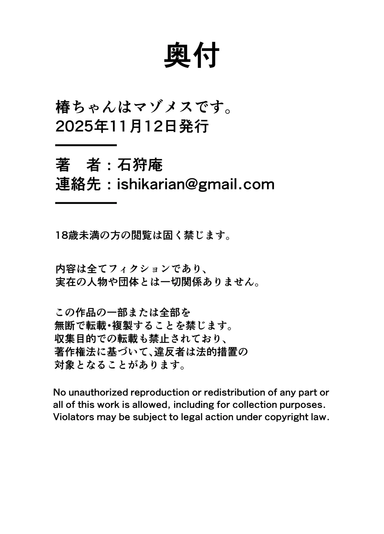 Page 70 of [Ishikarian] Tsubaki-chan wa Masomesu desu.