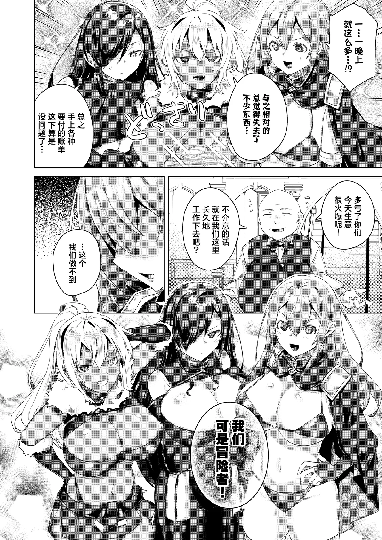 Page 28 of Nyotaika suru to 1000-bai Tsuyoku Naru Skill o Te ni Ireta! vol.1 - I got a skill that makes me 1000 times stronger when I transsexual! | 只要女体化就能变强1000倍的技能到手了！用性转换技能大赢特赢大赚特赚！