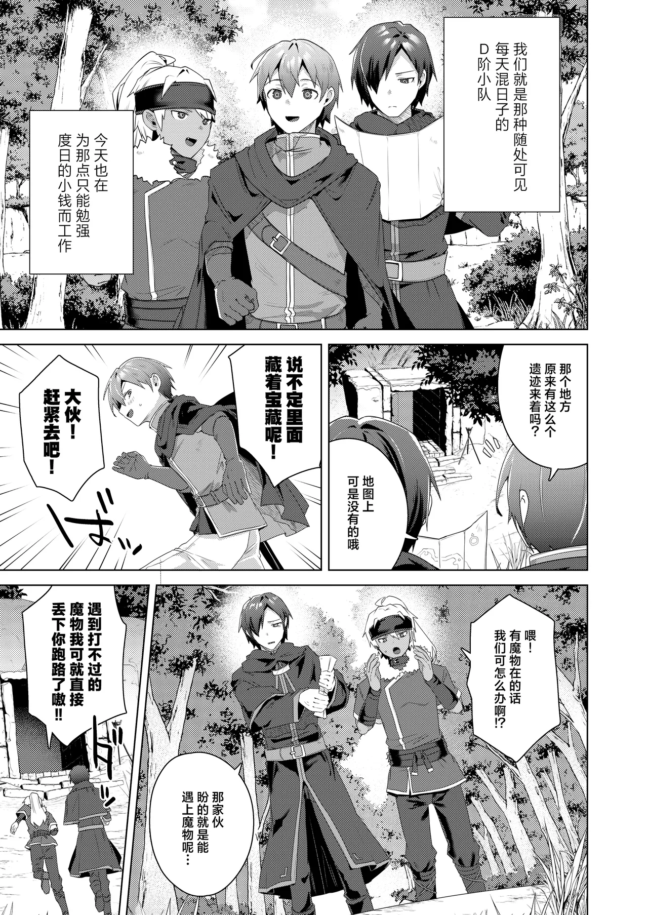 Page 5 of Nyotaika suru to 1000-bai Tsuyoku Naru Skill o Te ni Ireta! vol.1 - I got a skill that makes me 1000 times stronger when I transsexual! | 只要女体化就能变强1000倍的技能到手了！用性转换技能大赢特赢大赚特赚！