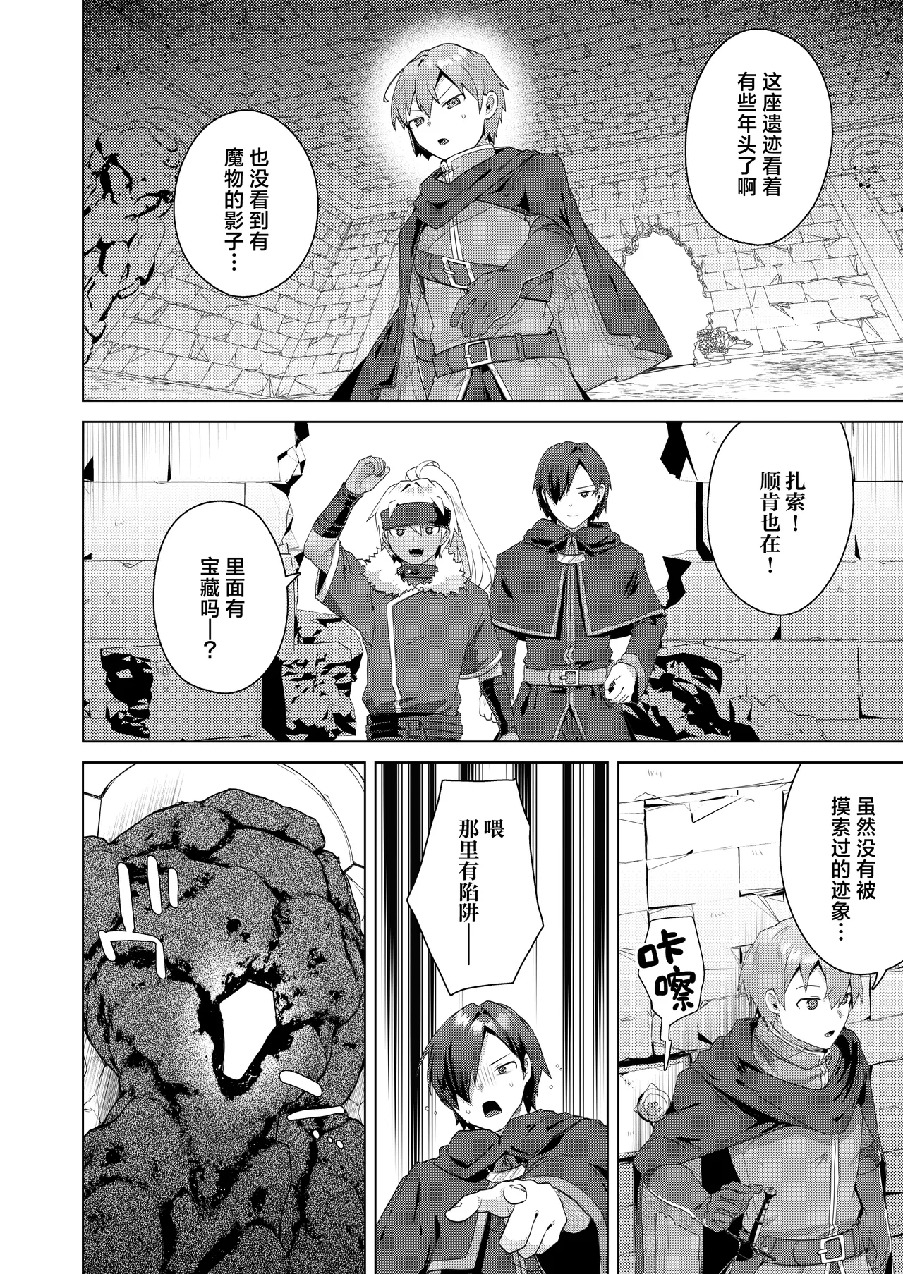 Page 6 of Nyotaika suru to 1000-bai Tsuyoku Naru Skill o Te ni Ireta! vol.1 - I got a skill that makes me 1000 times stronger when I transsexual! | 只要女体化就能变强1000倍的技能到手了！用性转换技能大赢特赢大赚特赚！
