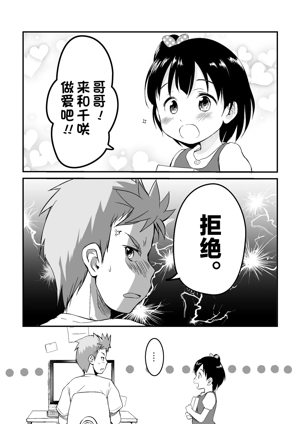 Imouto wa Minna Onii-chan ga Suki! 5 -Kaiteiban- | 全世界的妹妹都最喜欢哥哥了！5 page 3 full