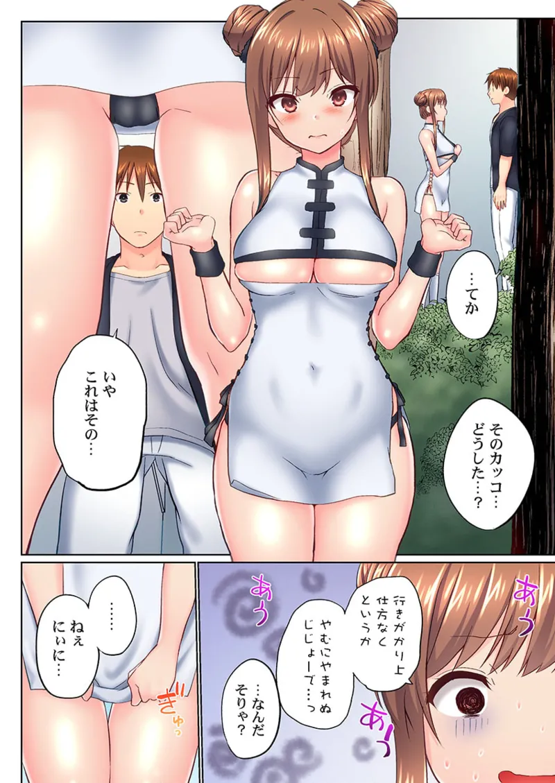Jitsu wa Ima Haittemasu.... Ofuro de Onii-chan no Katai Are ga... 41-49 page 12 full