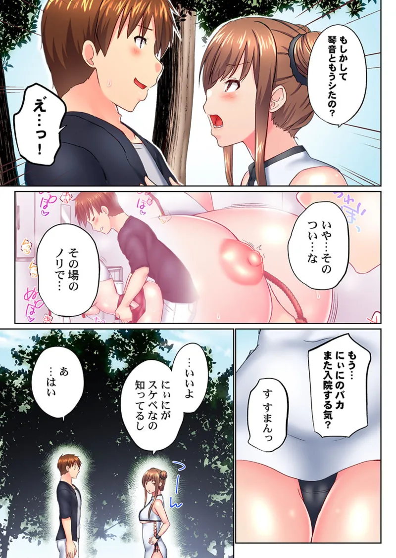 Jitsu wa Ima Haittemasu.... Ofuro de Onii-chan no Katai Are ga... 41-49 page 15 full