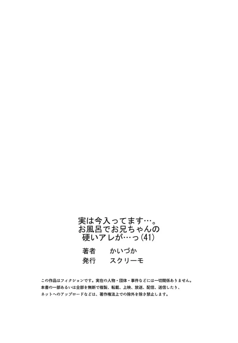 Jitsu wa Ima Haittemasu.... Ofuro de Onii-chan no Katai Are ga... 41-49 page 27 full