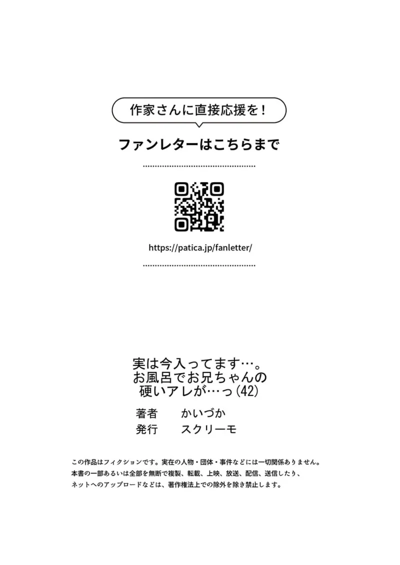 Jitsu wa Ima Haittemasu.... Ofuro de Onii-chan no Katai Are ga... 41-49 page 55 full