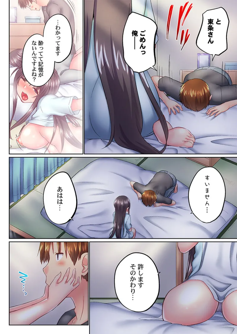 Jitsu wa Ima Haittemasu.... Ofuro de Onii-chan no Katai Are ga... 41-49 page 60 full