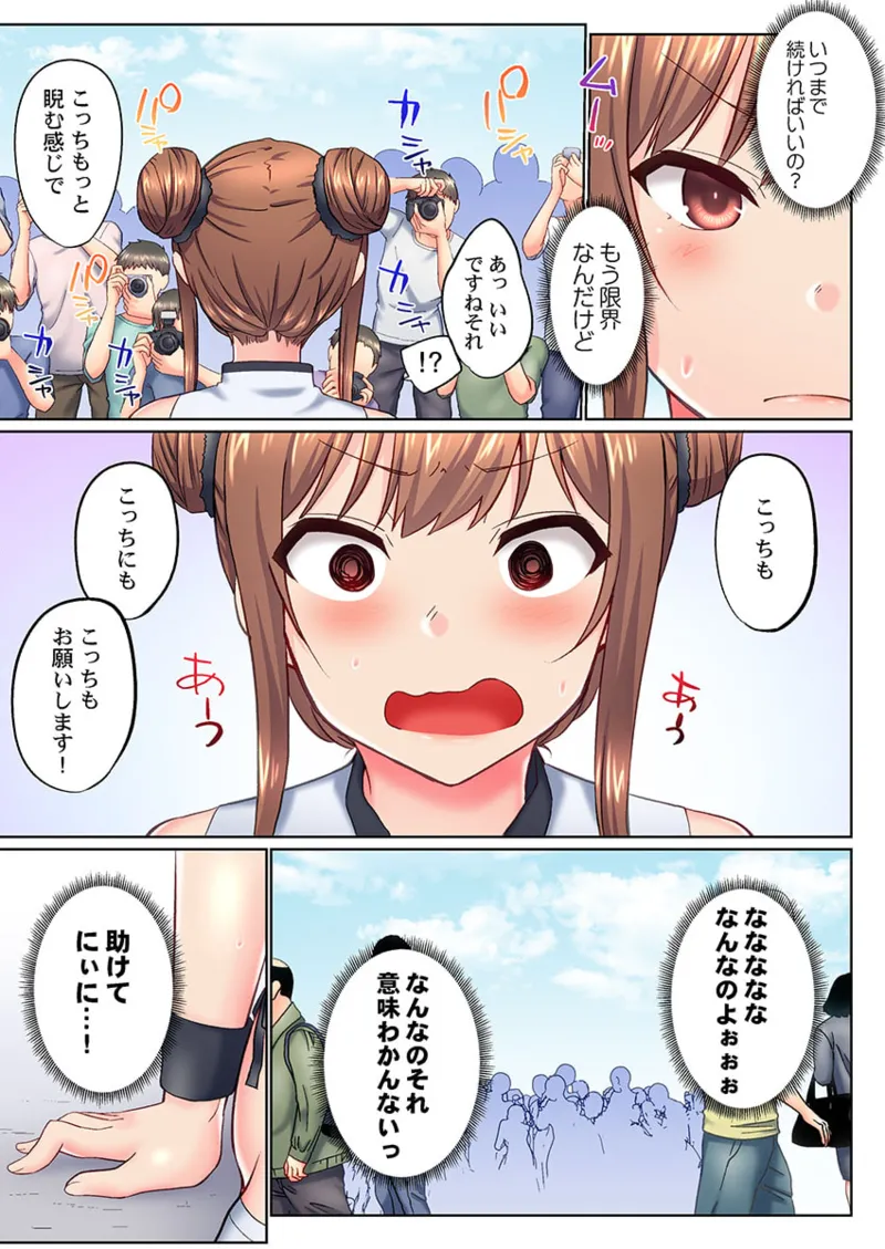 Jitsu wa Ima Haittemasu.... Ofuro de Onii-chan no Katai Are ga... 41-49 page 9 full