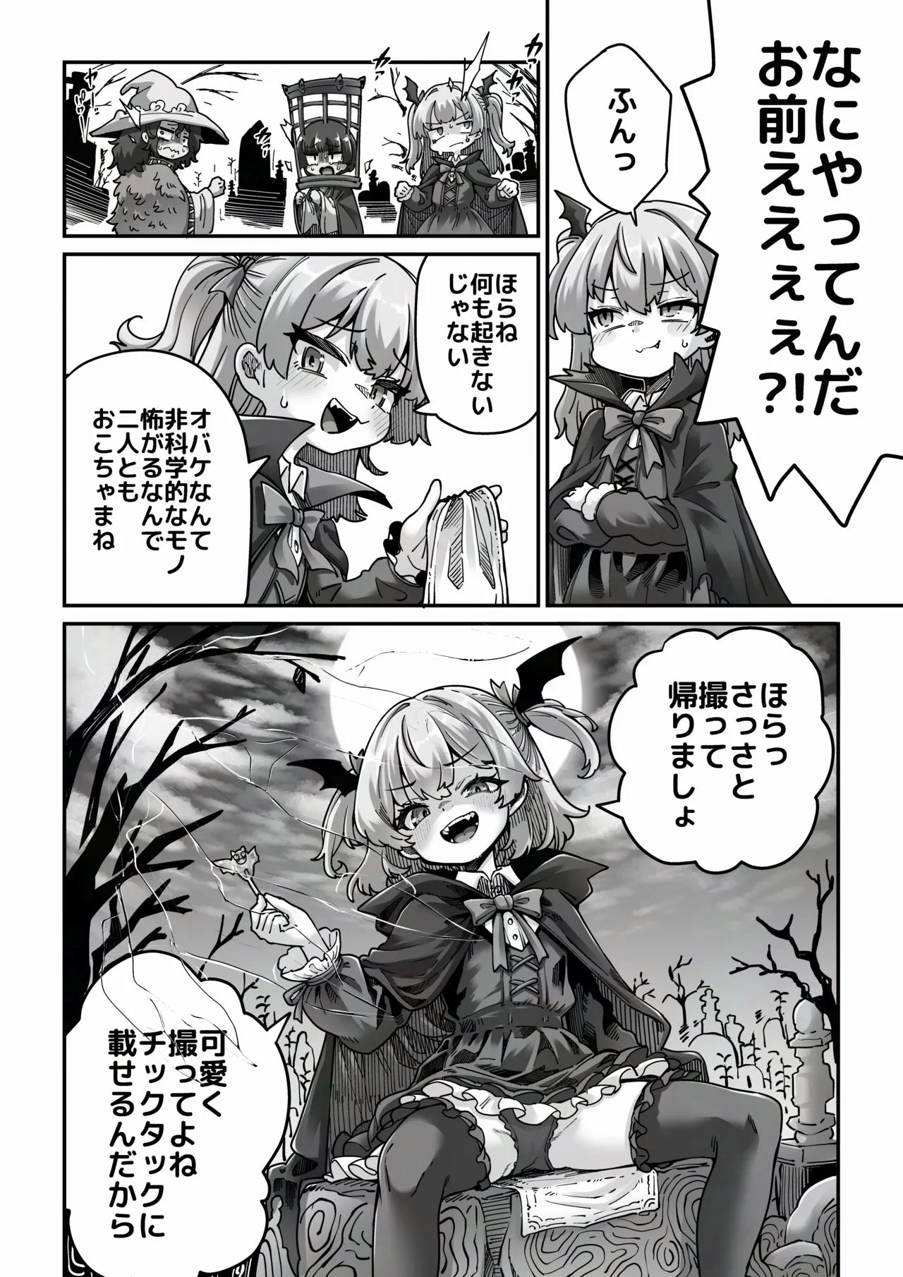 Page 3 of トリックオアトリート