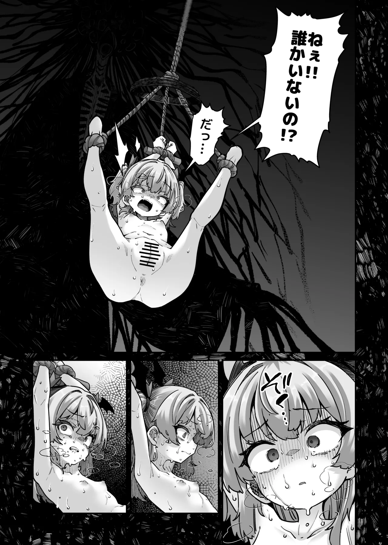 Page 7 of トリックオアトリート