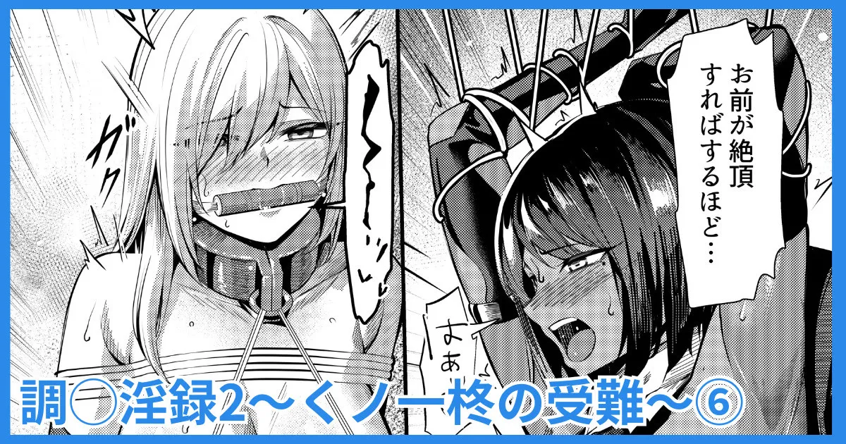 調◯淫録2 ~くノ一柊の受難~ page 1 full