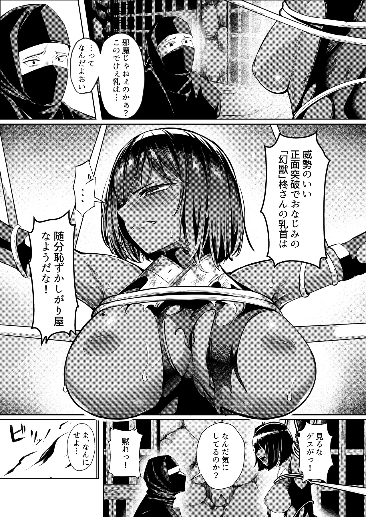 調◯淫録2 ～くノ一柊の受難～ page 22 full