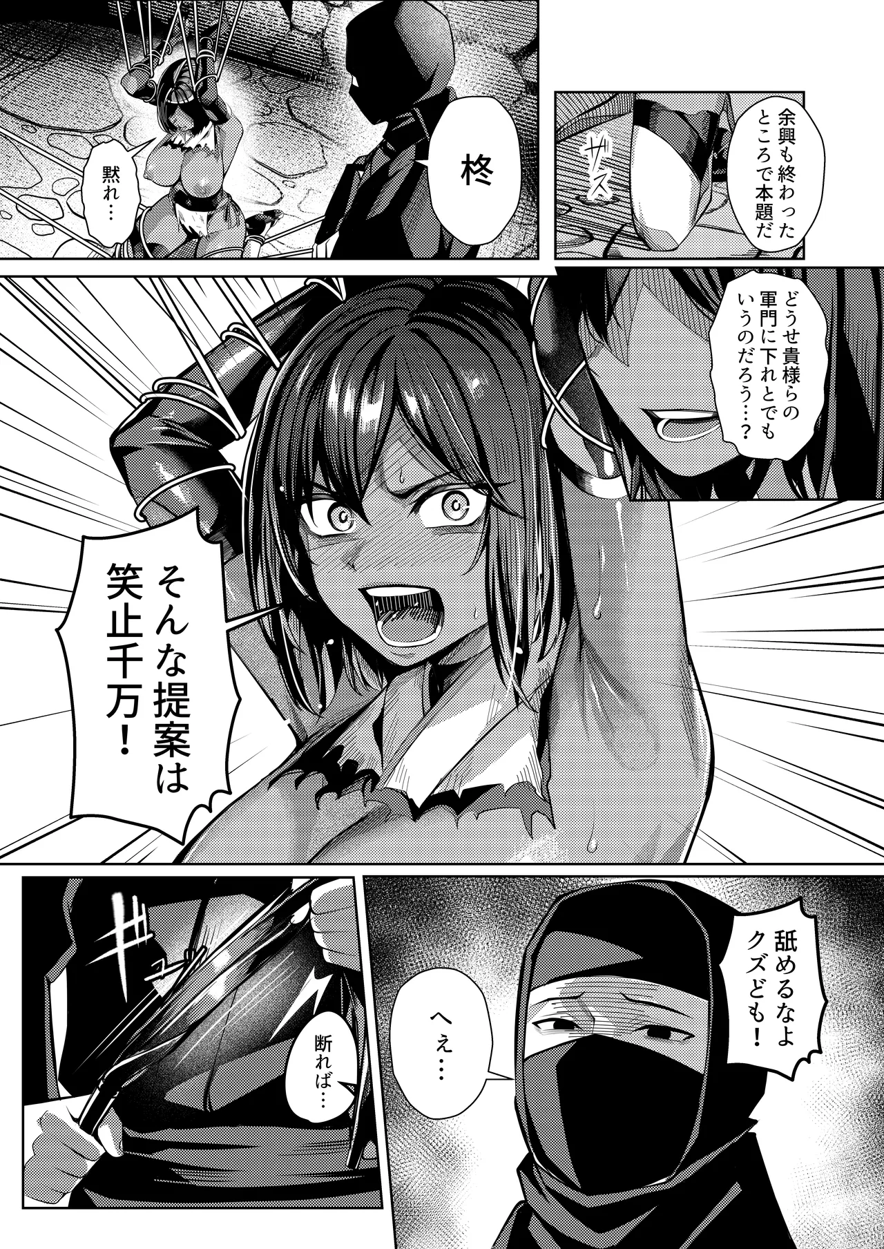 調◯淫録2 ～くノ一柊の受難～ page 27 full