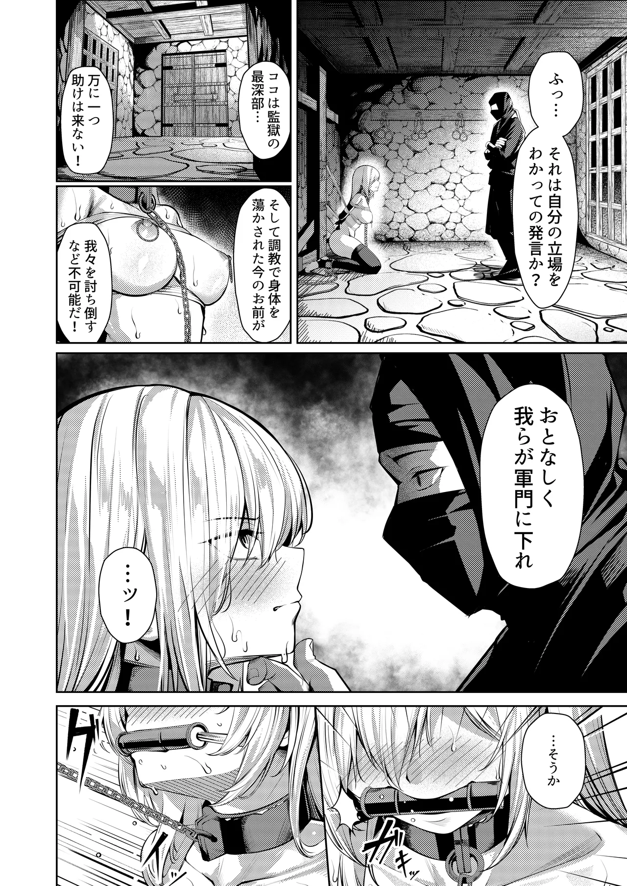 調◯淫録2 ~くノ一柊の受難~ page 3 full