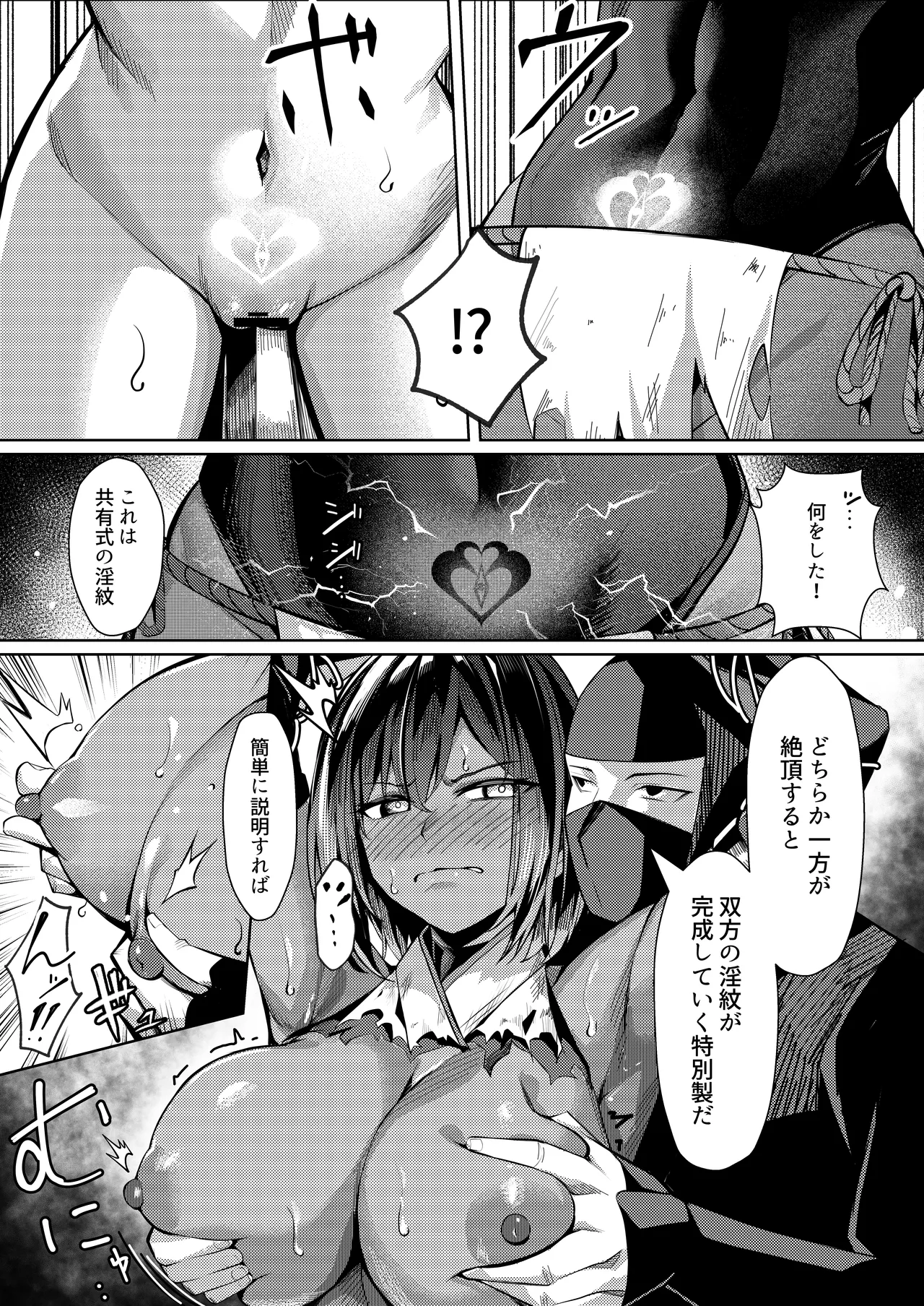 調◯淫録2 ～くノ一柊の受難～ page 30 full