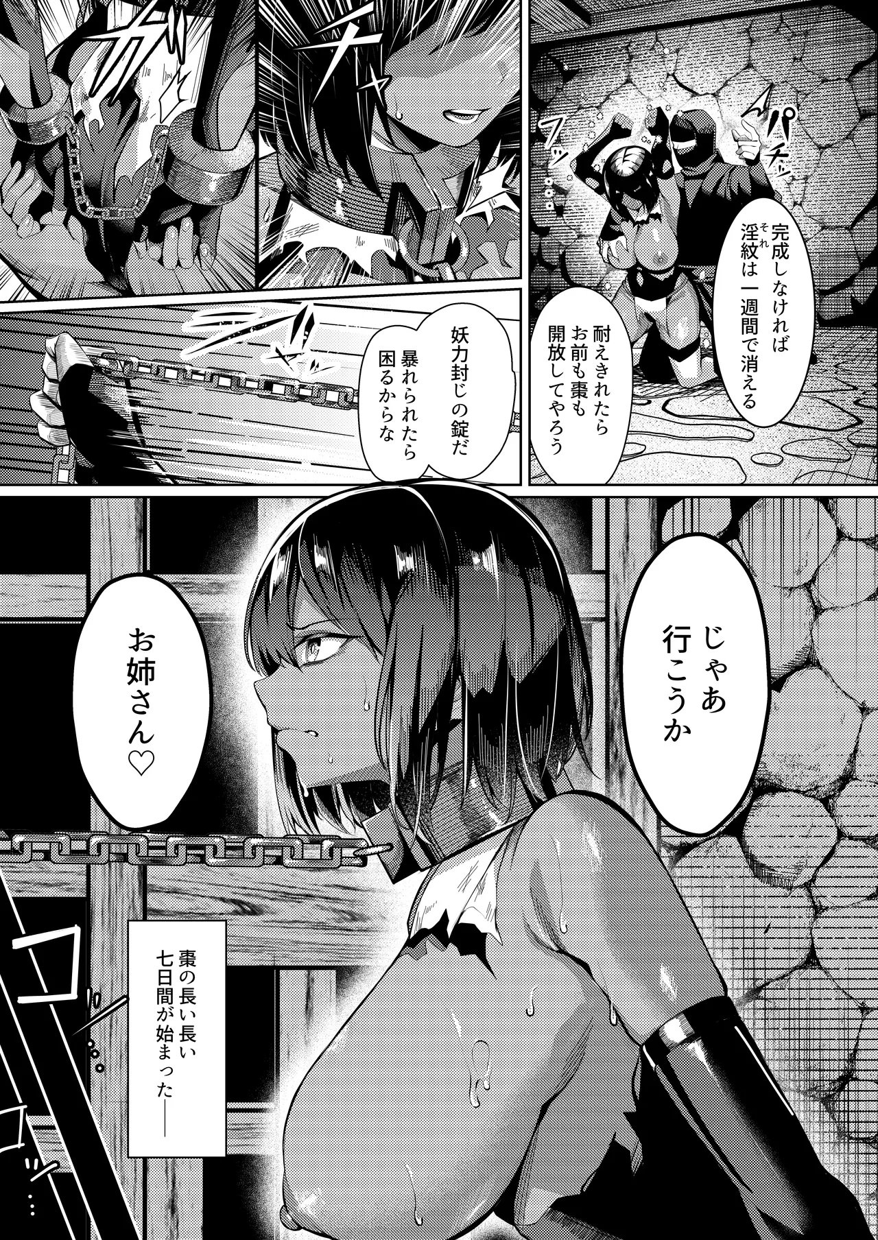 調◯淫録2 ~くノ一柊の受難~ page 32 full