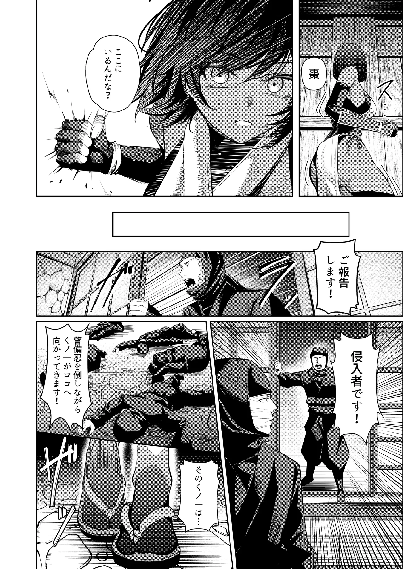 調◯淫録2 ~くノ一柊の受難~ page 7 full