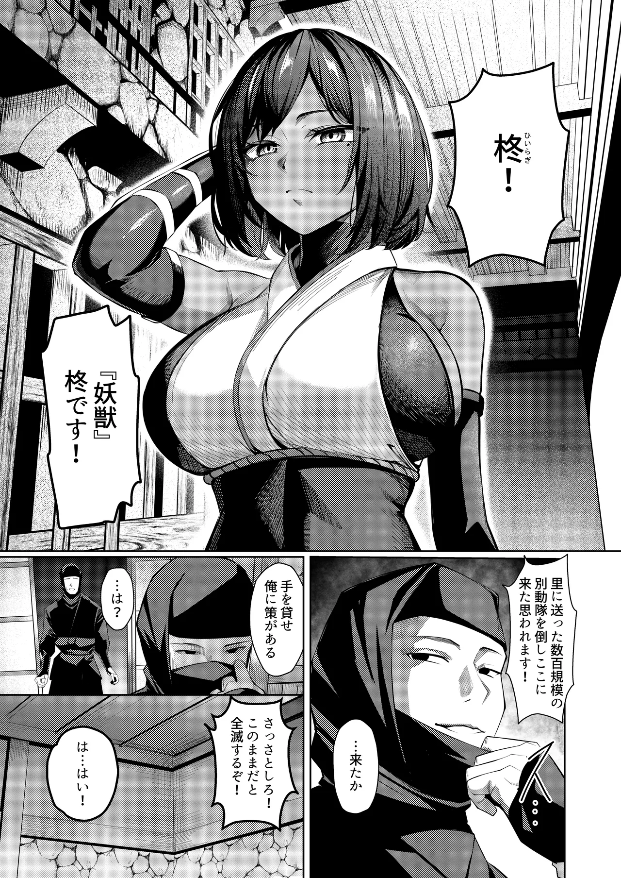 調◯淫録2 ~くノ一柊の受難~ page 8 full