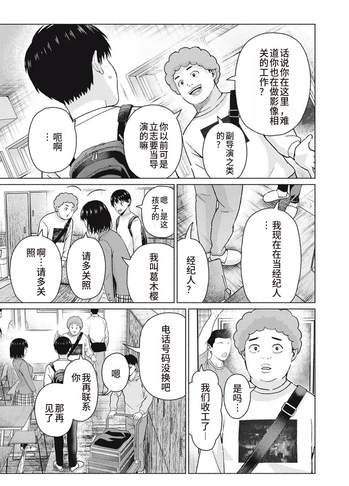 写真乐园!第104话 page 3 full