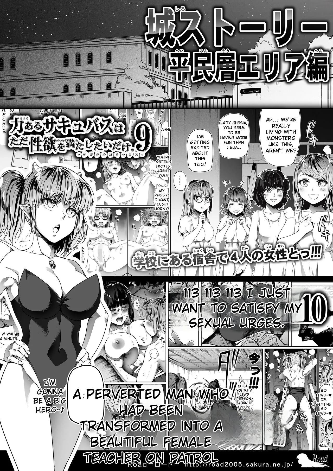 Page 89 of [Road=Road=] Chikara Aru Succubus wa Seiyoku o Mitashitai dake. 15 [English]