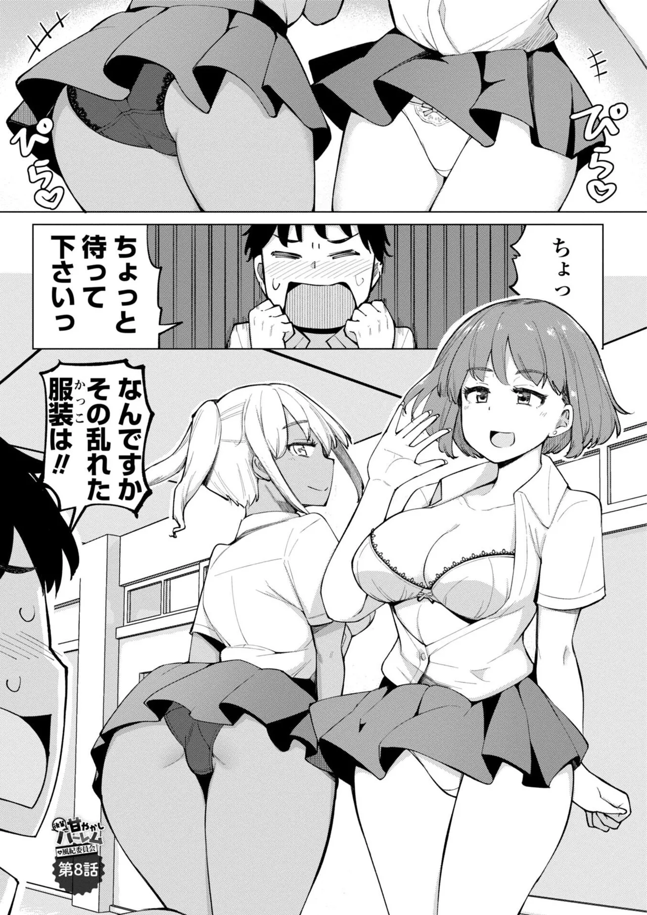 Page 167 of [Ippongui] Kouhai Amayakashi Harem in Fuuki Iinkai - Pampering Harem for Junior Members in Public Discipline Committee [Digital]