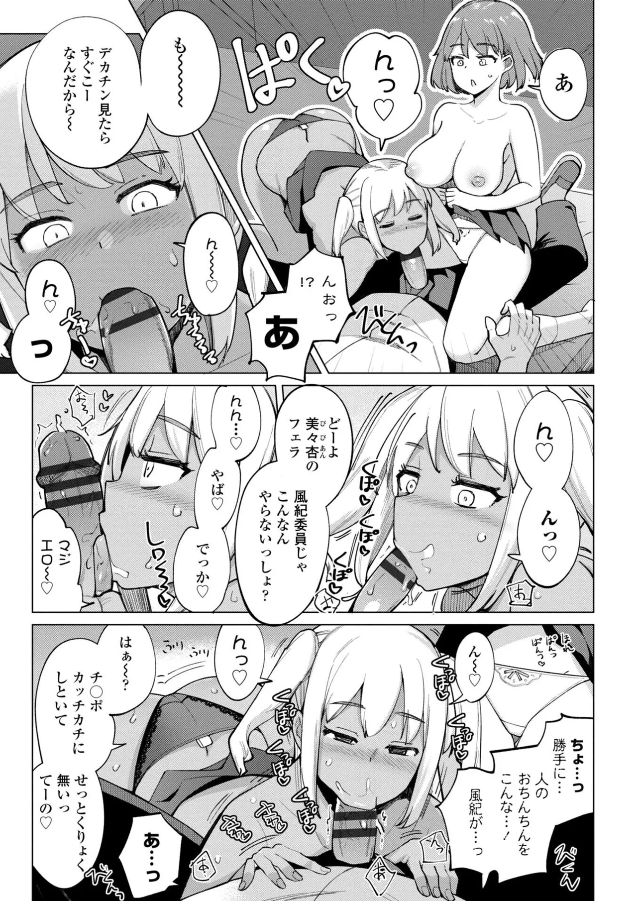 Page 175 of [Ippongui] Kouhai Amayakashi Harem in Fuuki Iinkai - Pampering Harem for Junior Members in Public Discipline Committee [Digital]