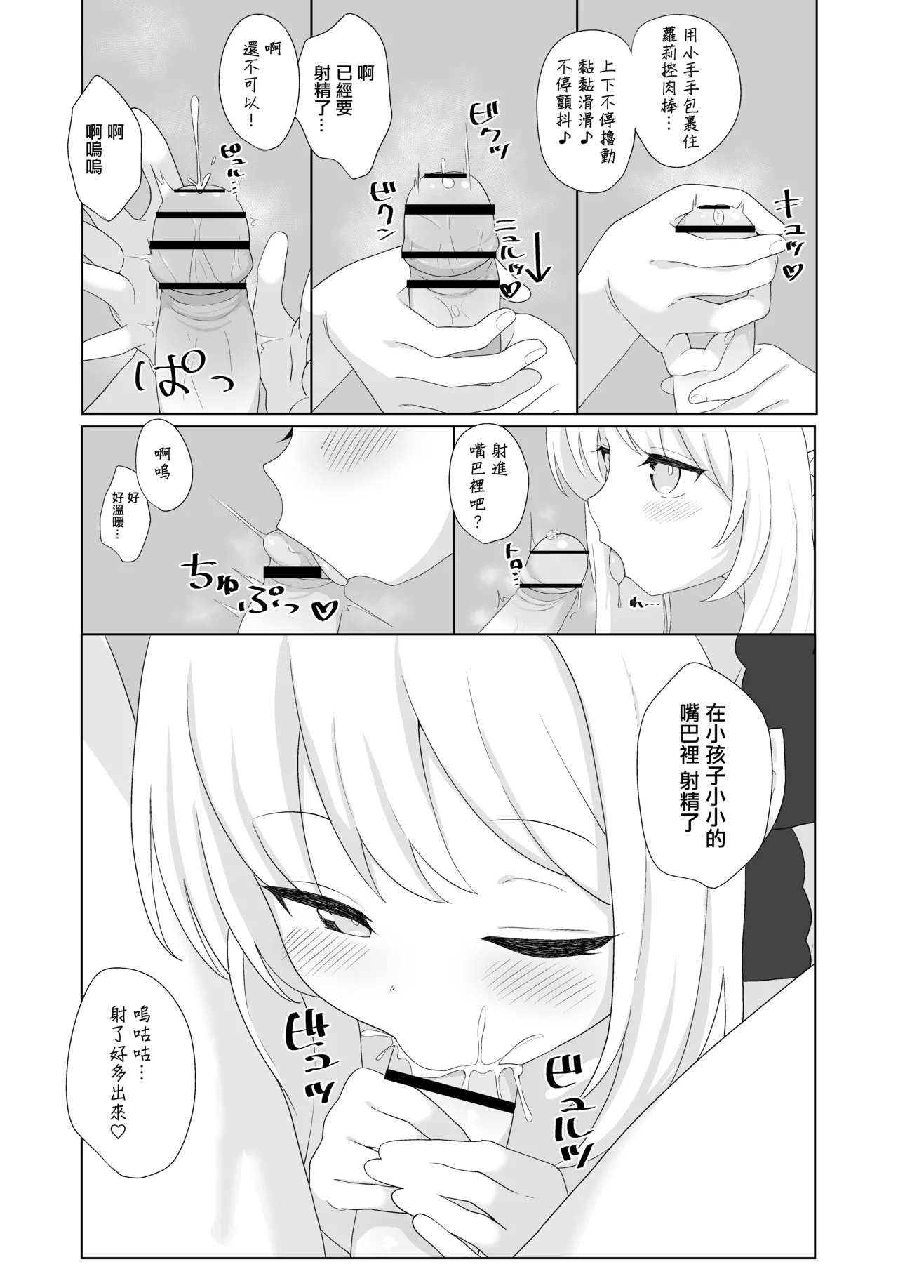Page 8 of C106 Kaijou Genteibon