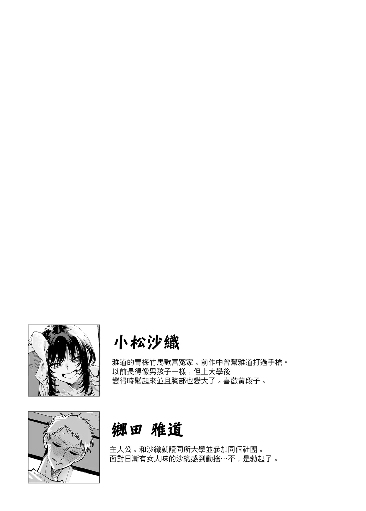 Page 2 of Nuki Tomodachi - "Nuki" Friend Omake Ashikoki Hen | 洩慾好搭檔 附錄足交篇