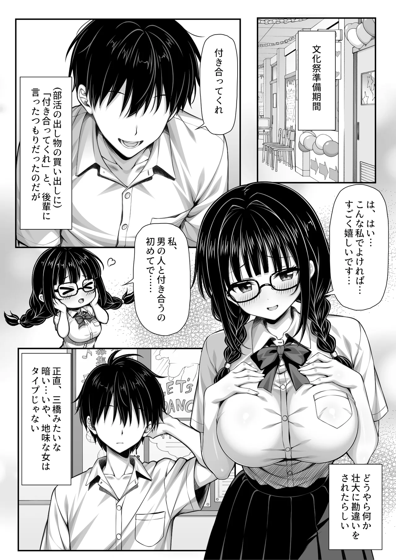 Page 2 of Kanchigai kara Tsukiau Koto ni natta Jimi na Joshi ga Jitsuwa Mechakucha Dosukebe Onna datta