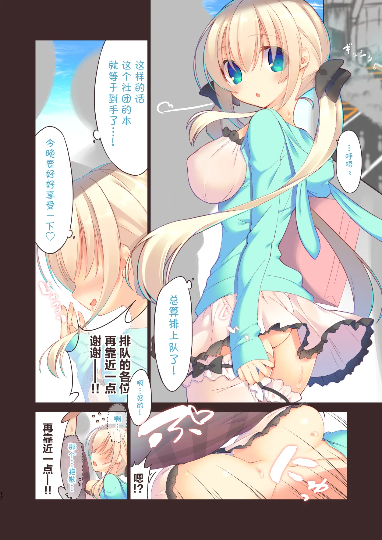 Ecchi na Gyouretsu wa Suki desu ka? - Would you like Hentai crowd? -EchiSuki 7- page 4 full