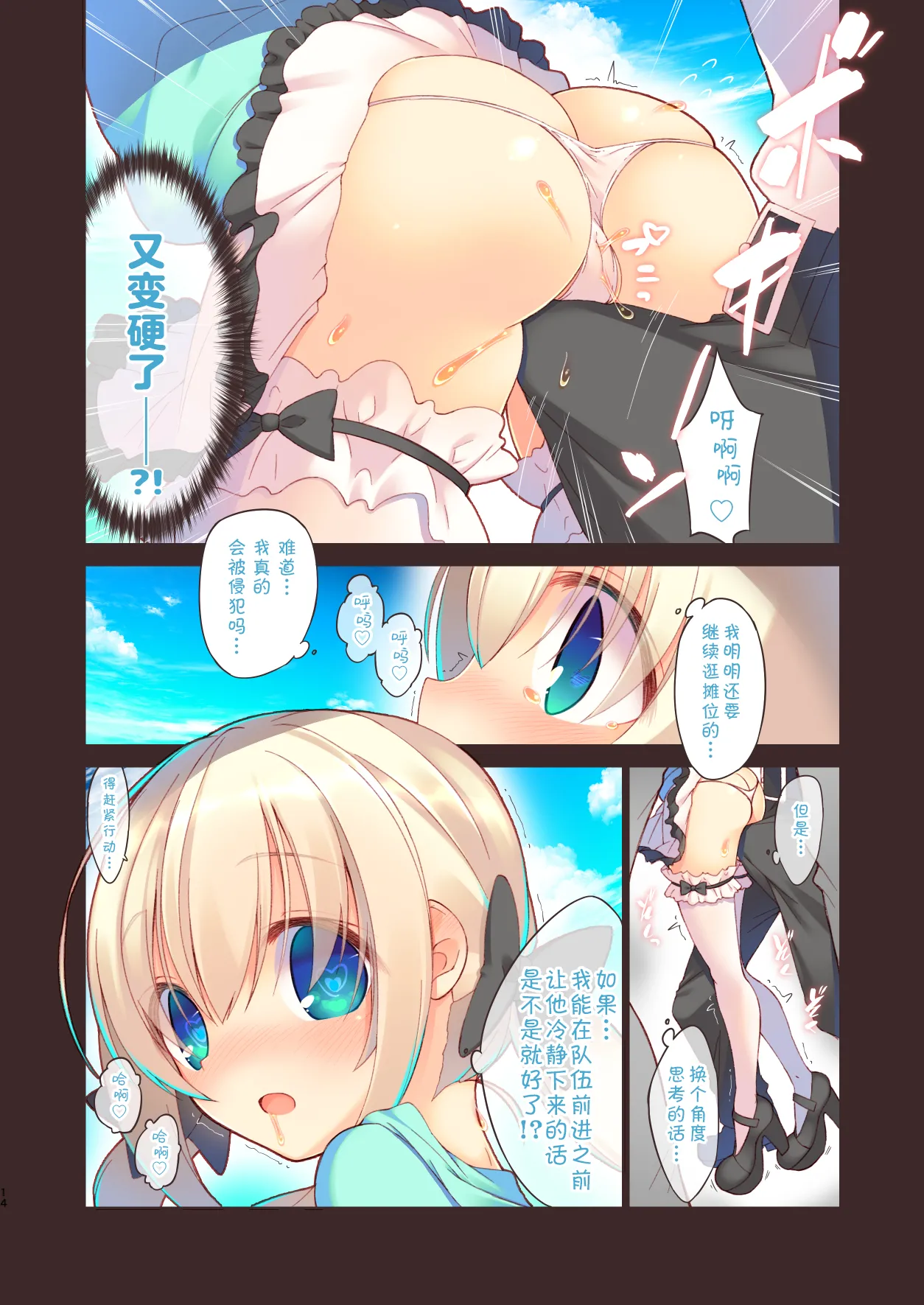 Ecchi na Gyouretsu wa Suki desu ka? - Would you like Hentai crowd? -EchiSuki 7- page 6 full