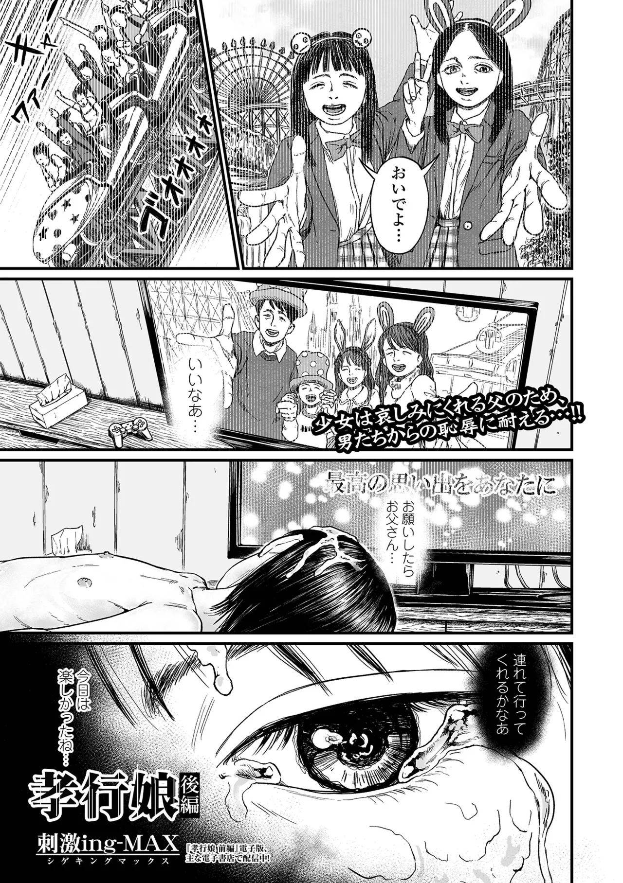 Page 167 of COMIC Mate Legend Vol.66 2025-12 [Digital]
