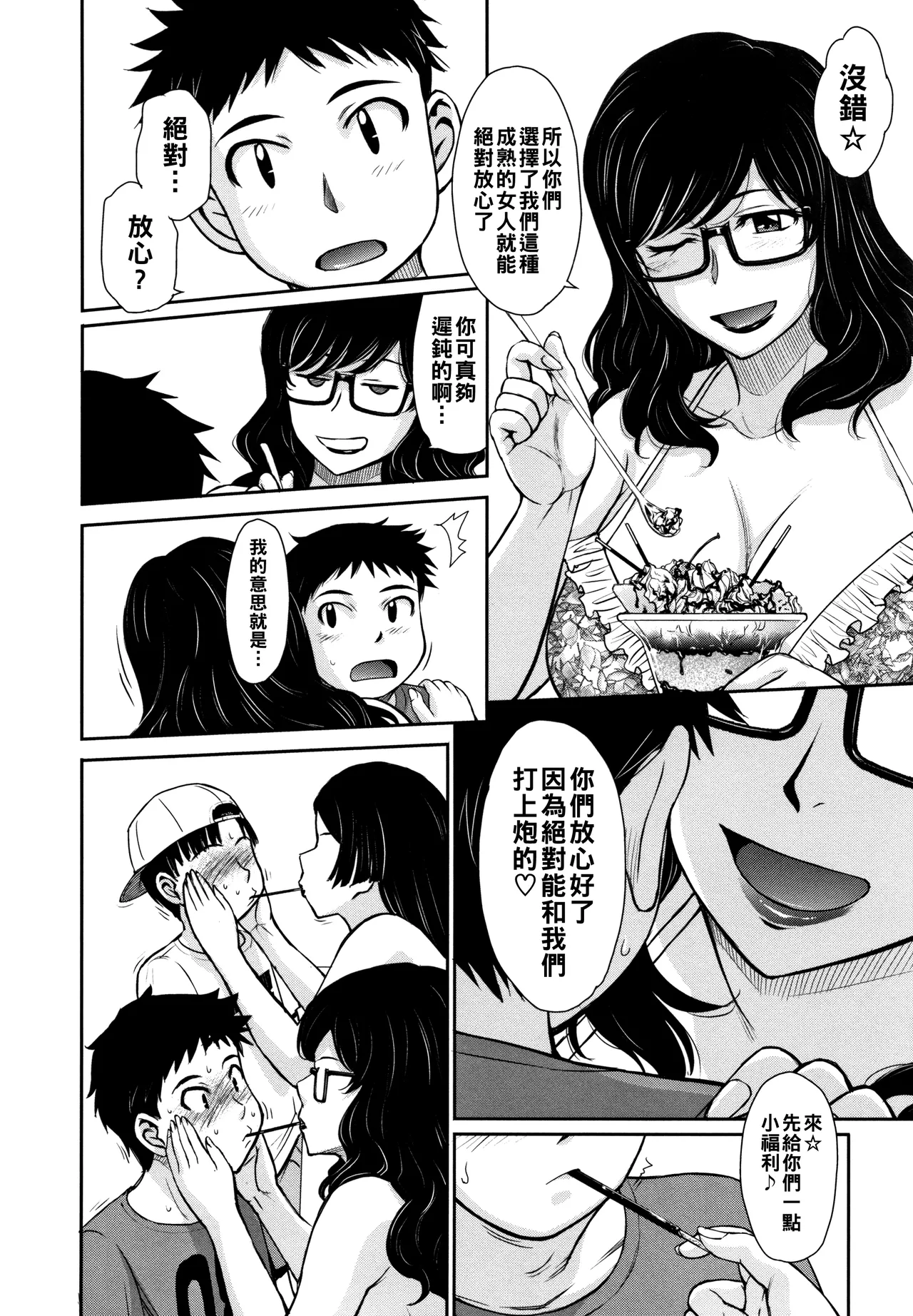 Hitozuma, Mitsu to Niku page 175 full