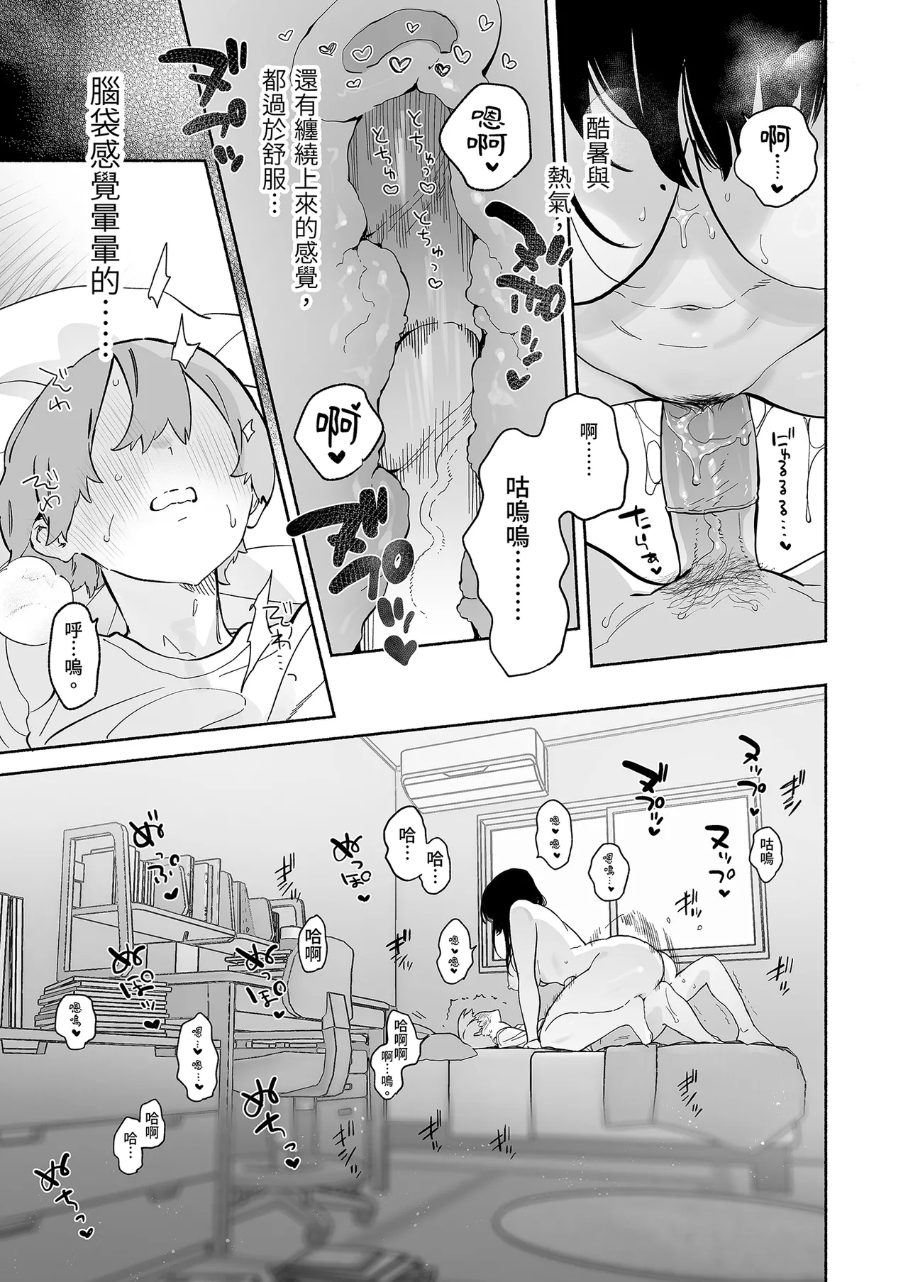 Page 11 of [Yuzuya (Yuzuha)] Boku no Geshuku Seikatsu ni Tsuite 2 | 關於我的寄宿性活2 [Chinese] [Decensored] [Digital]